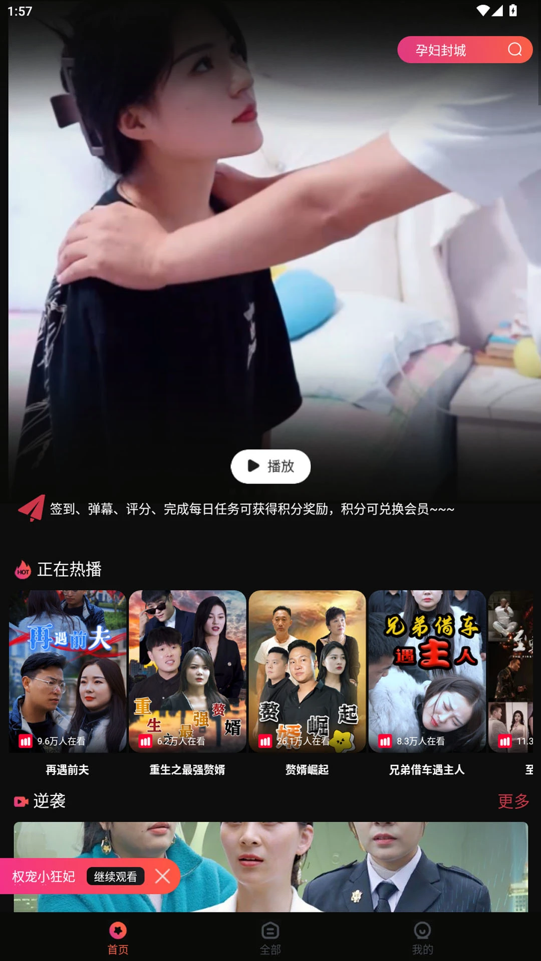 筷子短剧最新版