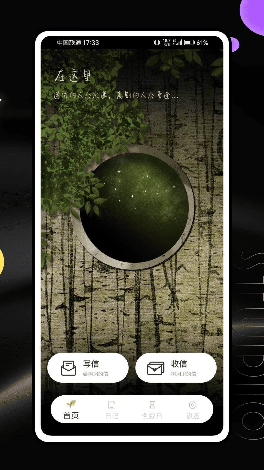 树洞聊天