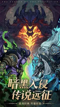 远征传说