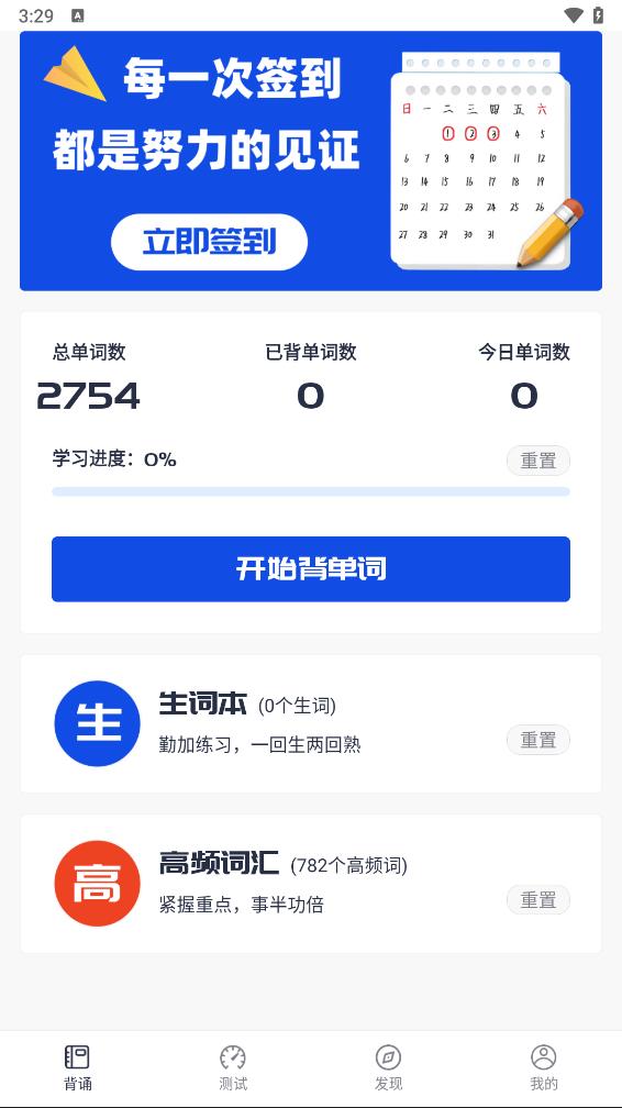 CET4背词君安卓版