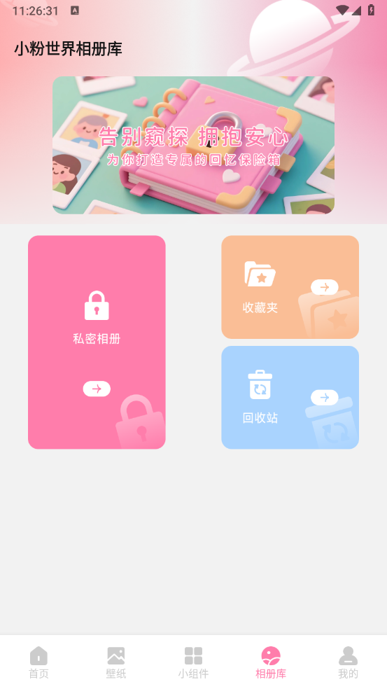 小粉世界壁纸
