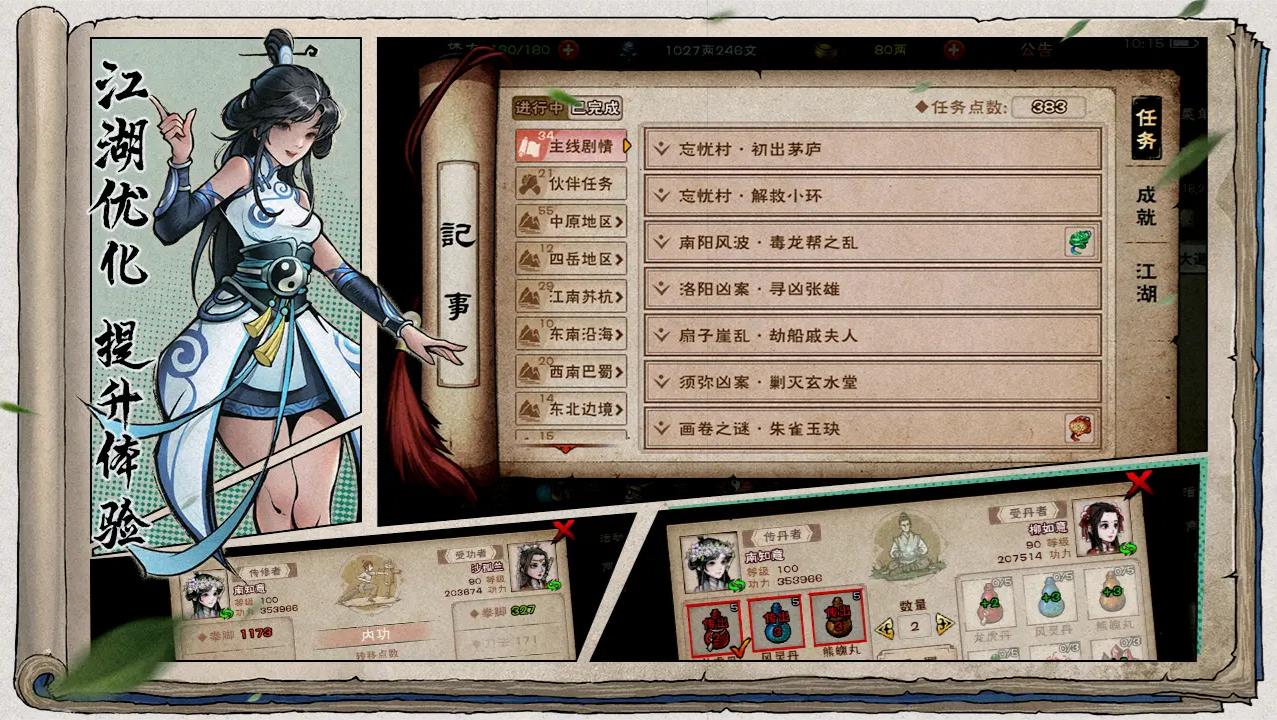 烟雨江湖2025版