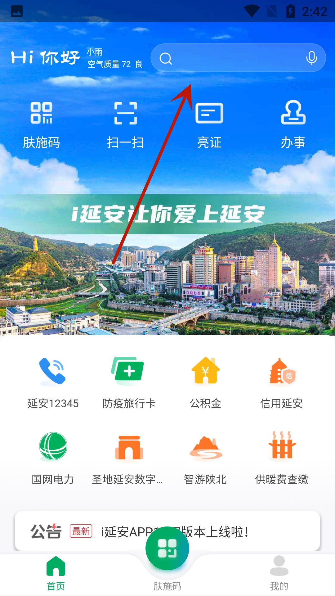 i延安应用软件使用指南4