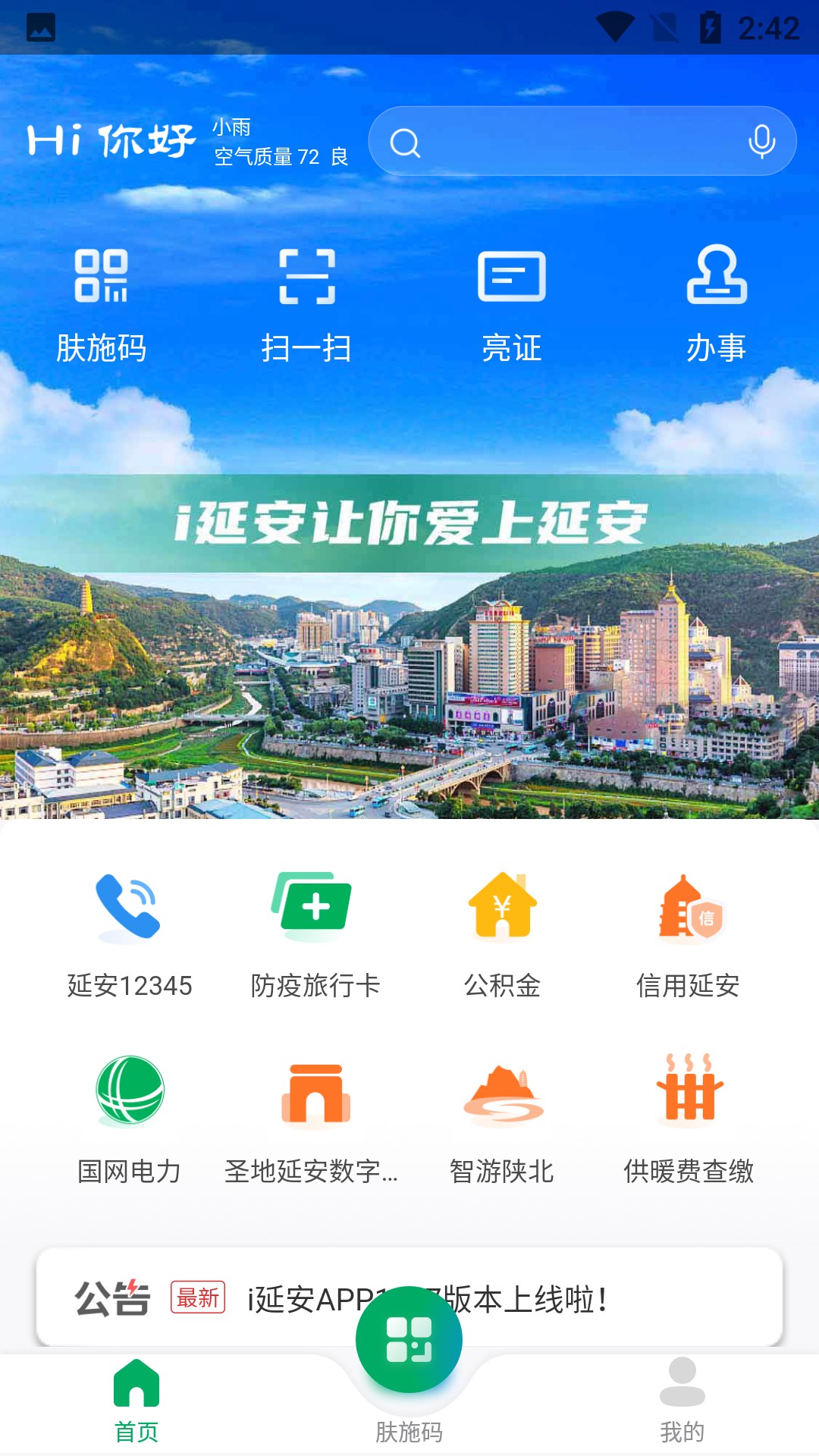 i延安应用软件使用指南3