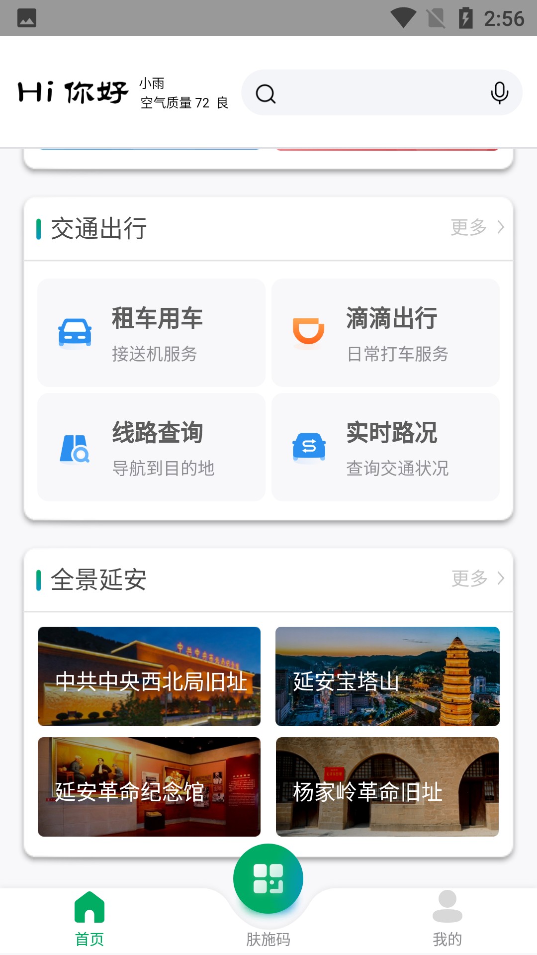i延安应用软件使用指南5