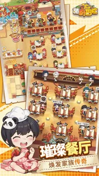 萌厨大冒险