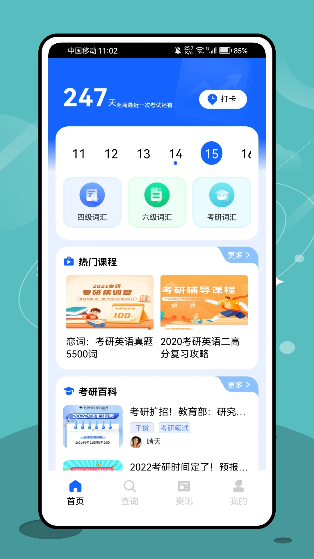 考研盒子
