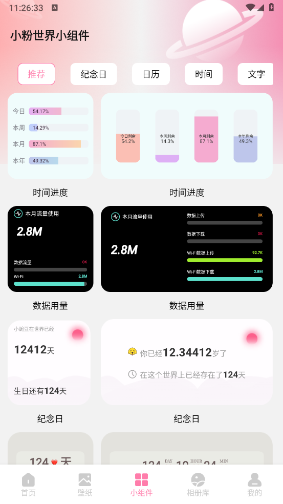 小粉世界壁纸