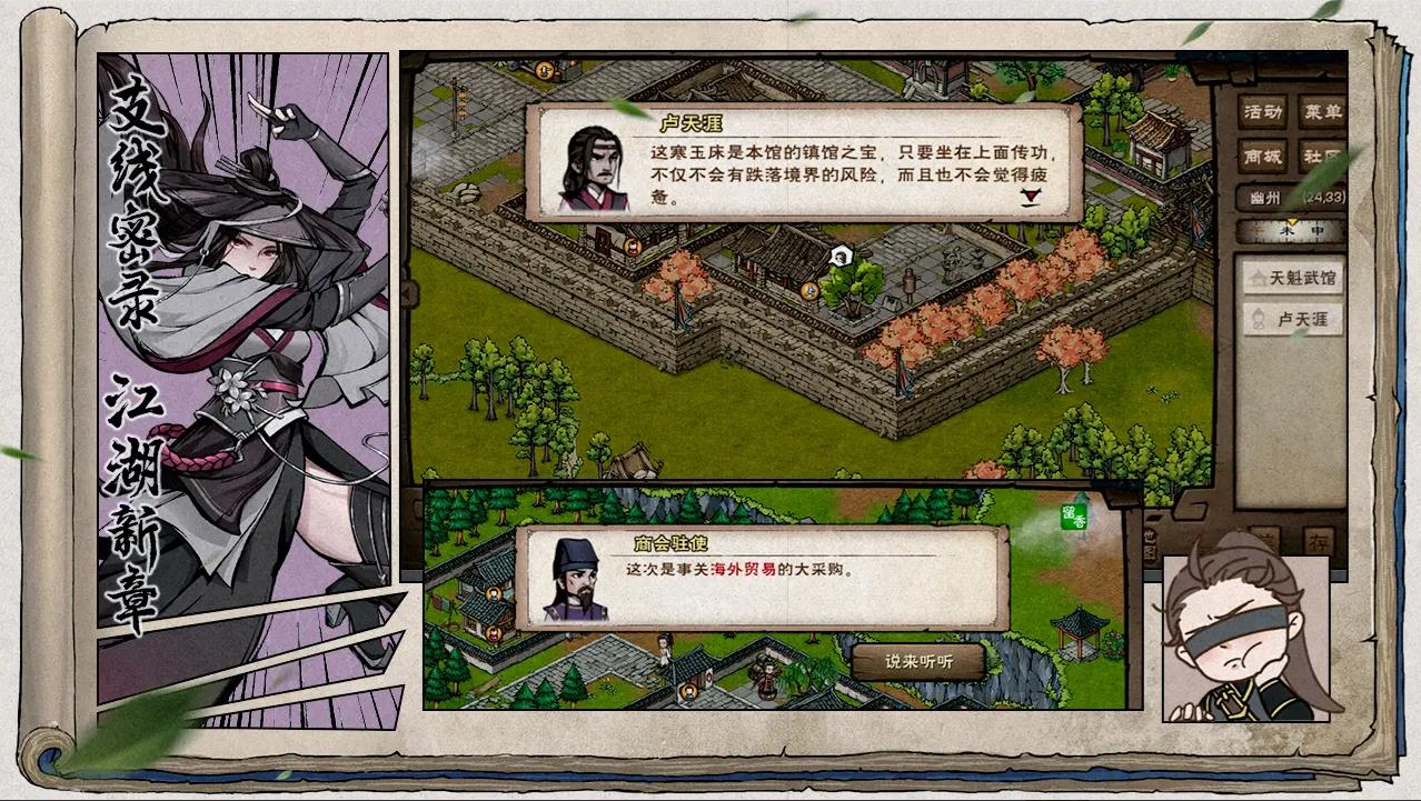 烟雨江湖2025版