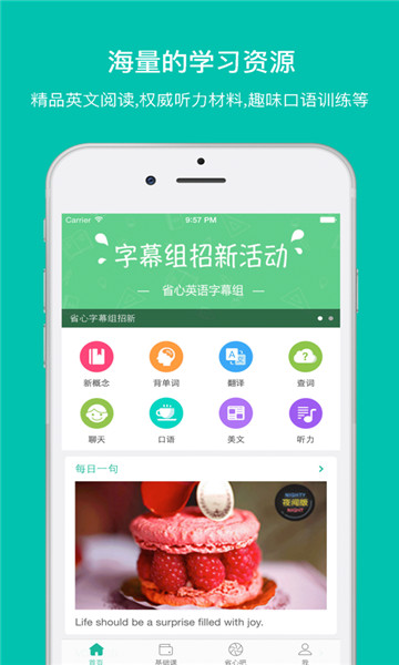 nce省心英语官方版