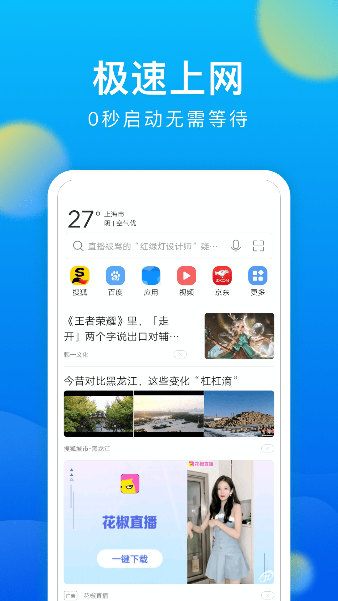 黑鲨浏览器官方版
