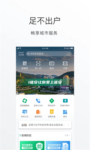 i延安官方版