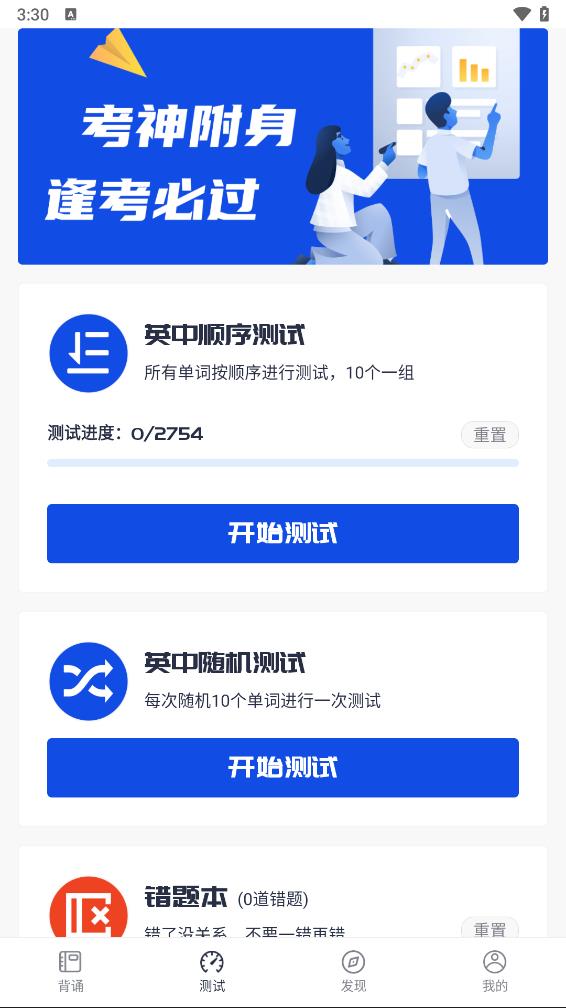 CET4背词君安卓版