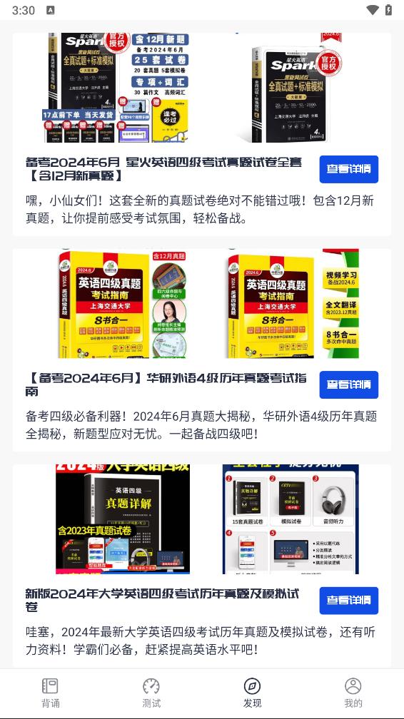 CET4背词君安卓版