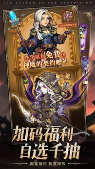 远征传说