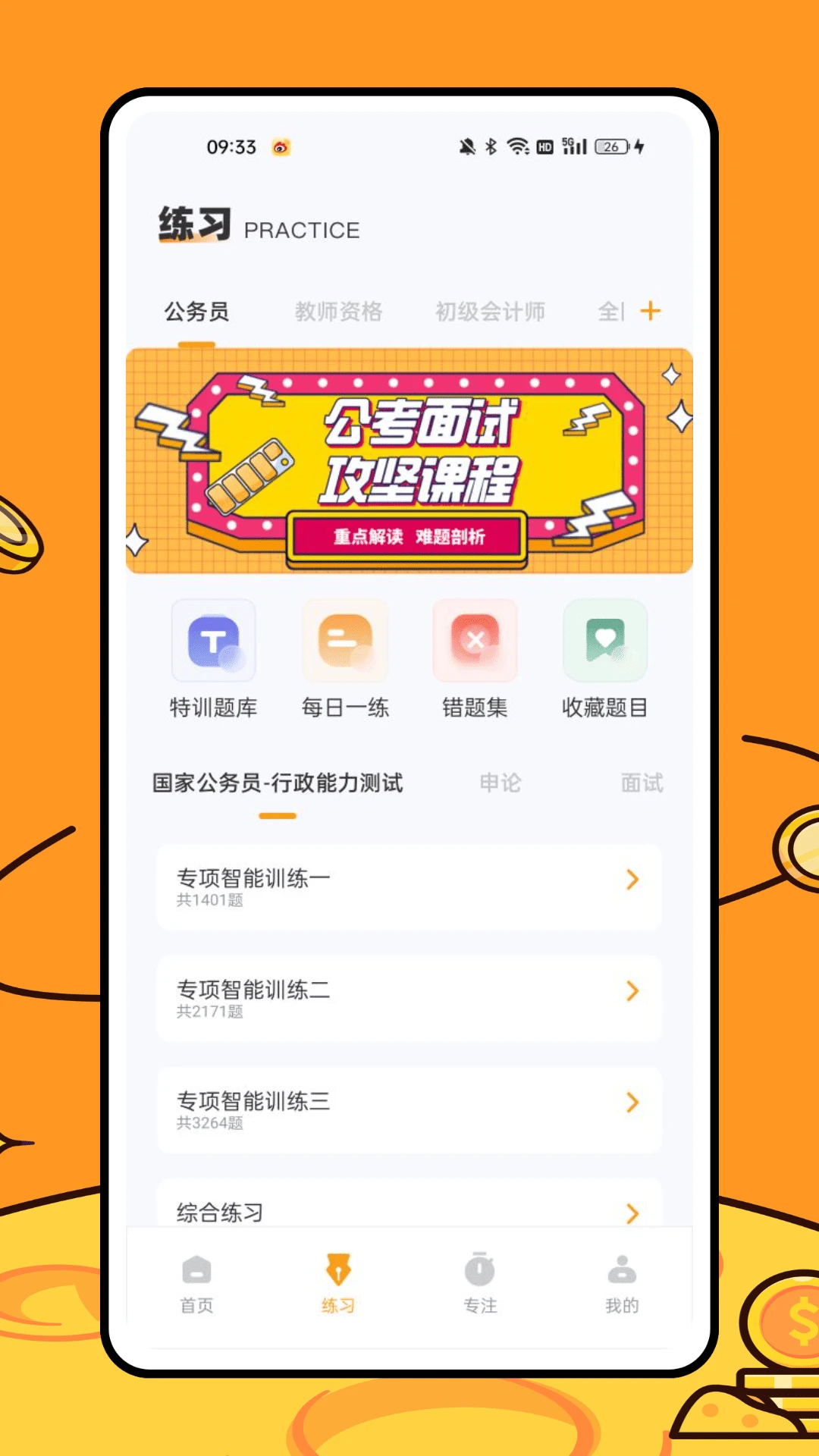 i必过