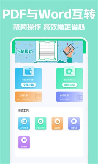 cs全能扫描王免费版