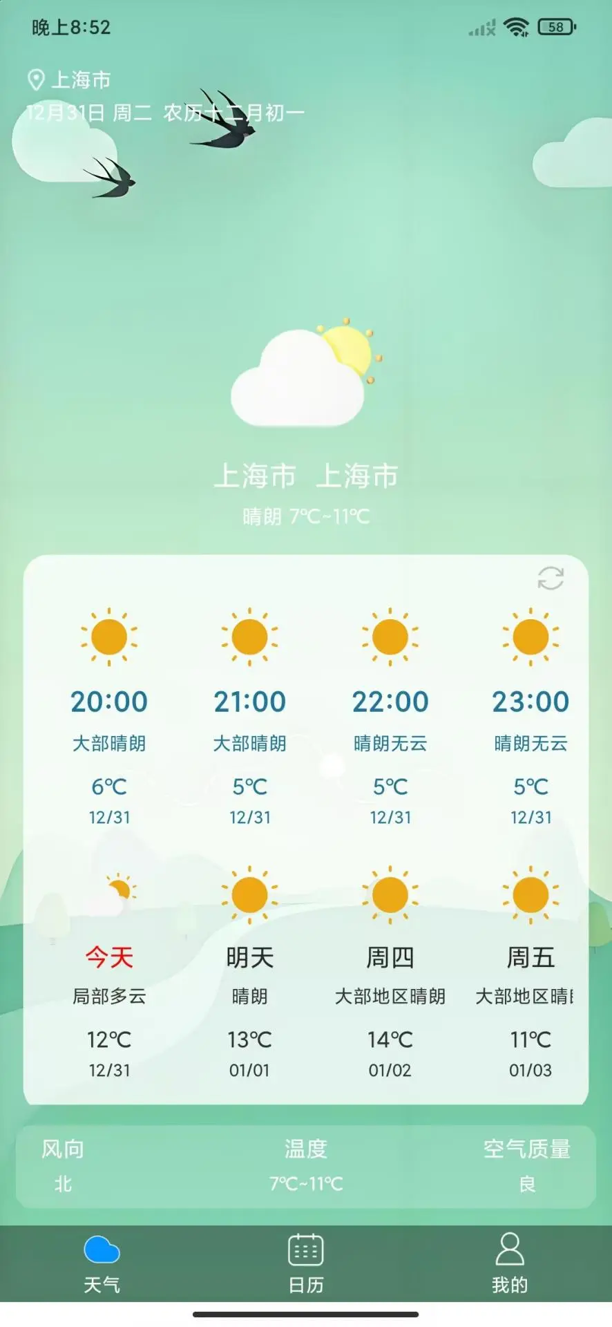 善瑞天气