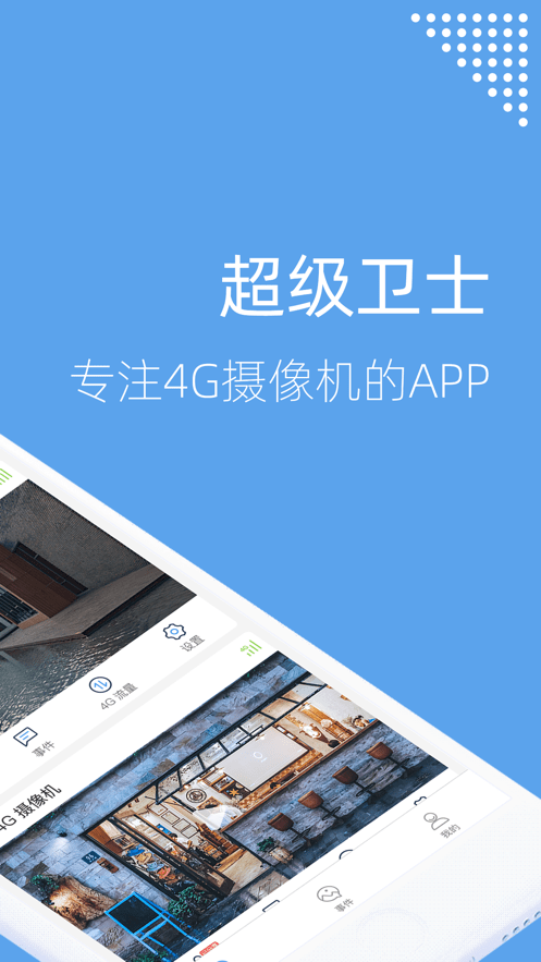超级卫士5.7.3