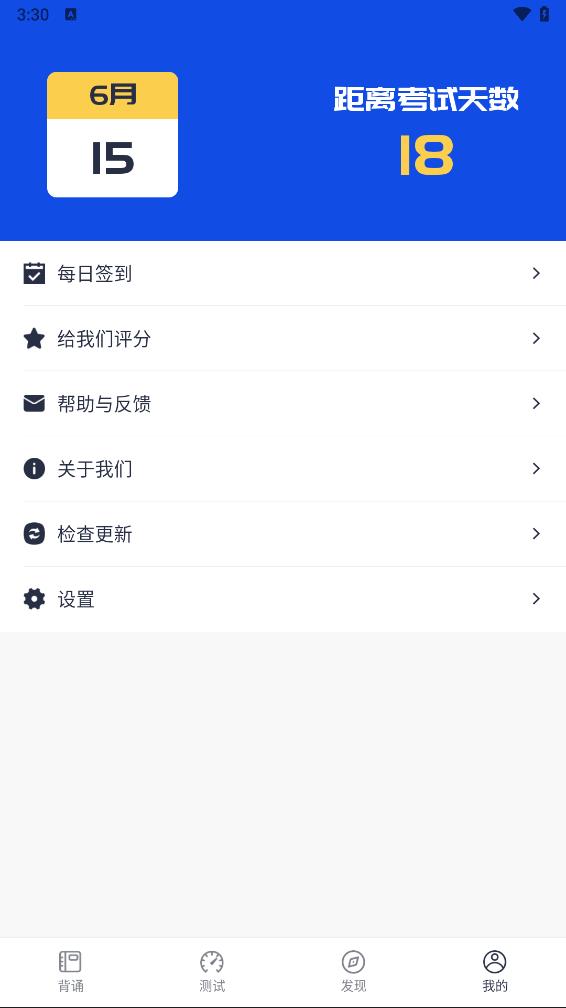 CET4背词君安卓版