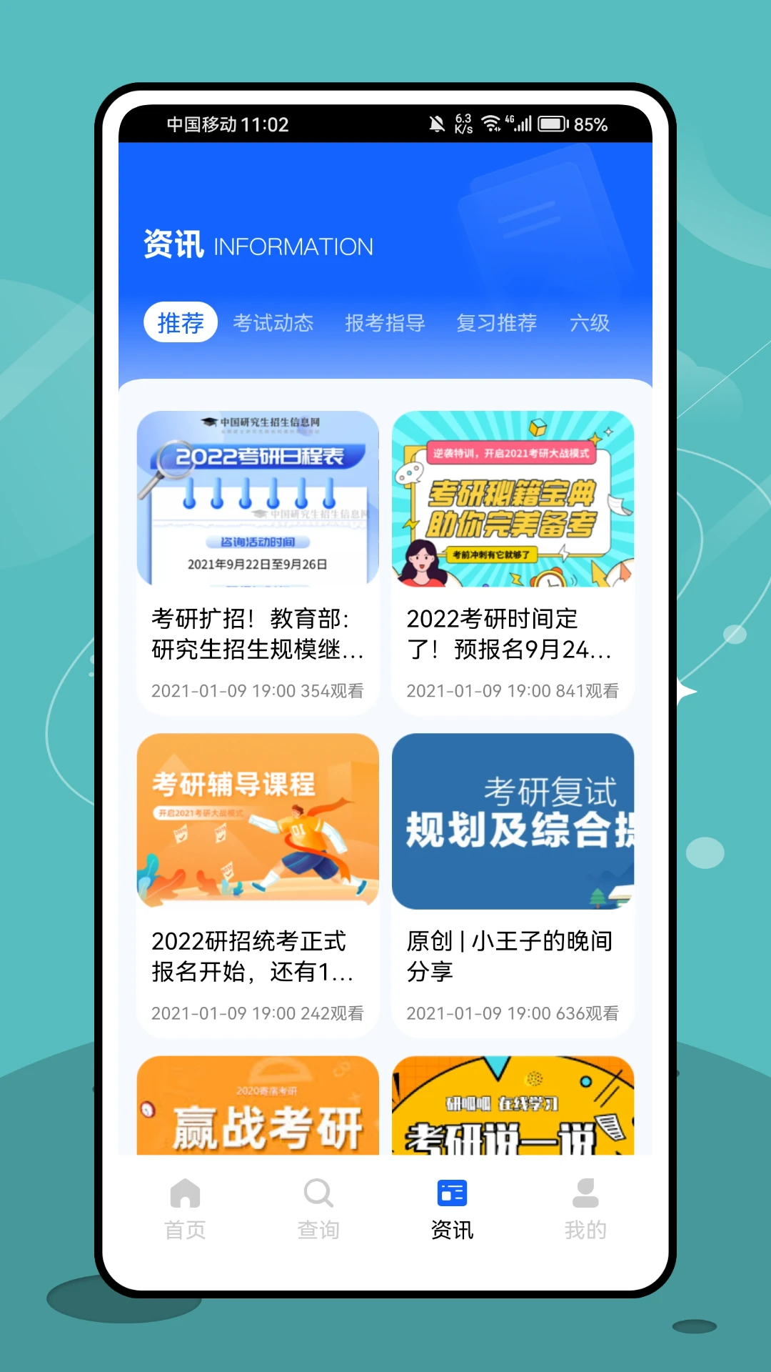 考研盒子