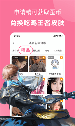 一秒语音包免费版
