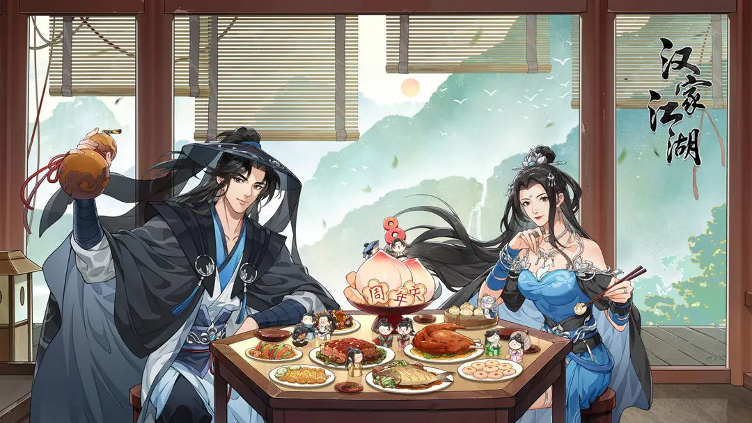 汉家江湖周年庆版