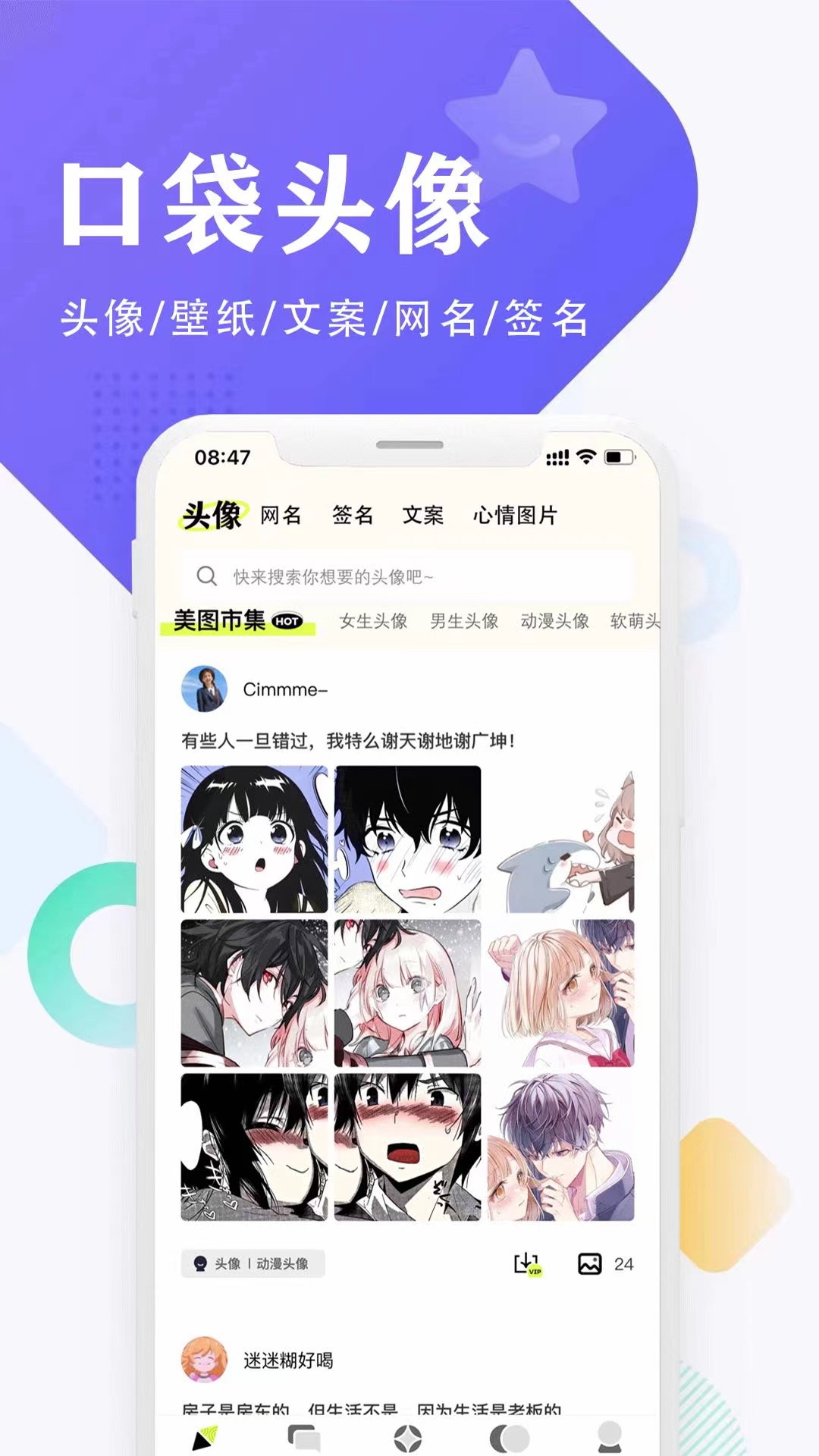 口袋头像1.3.3
