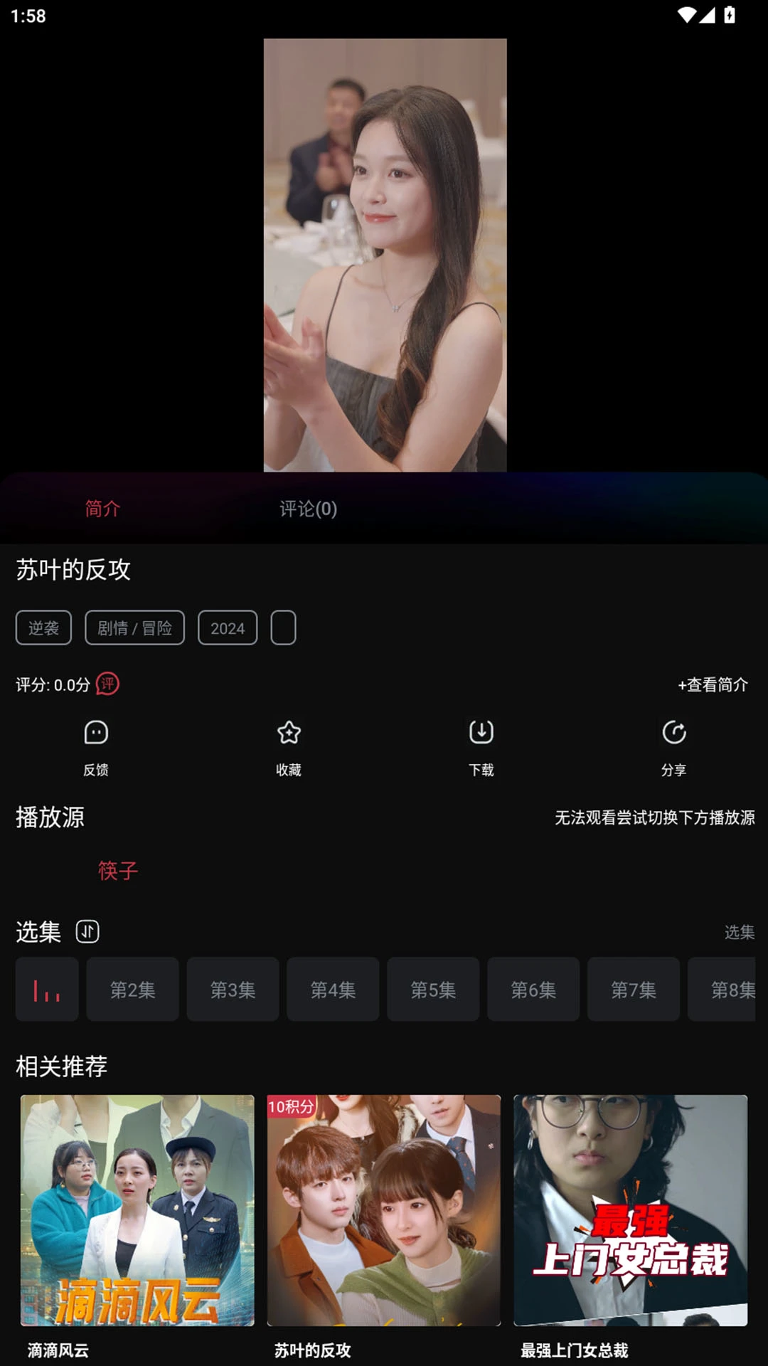 筷子短剧最新版