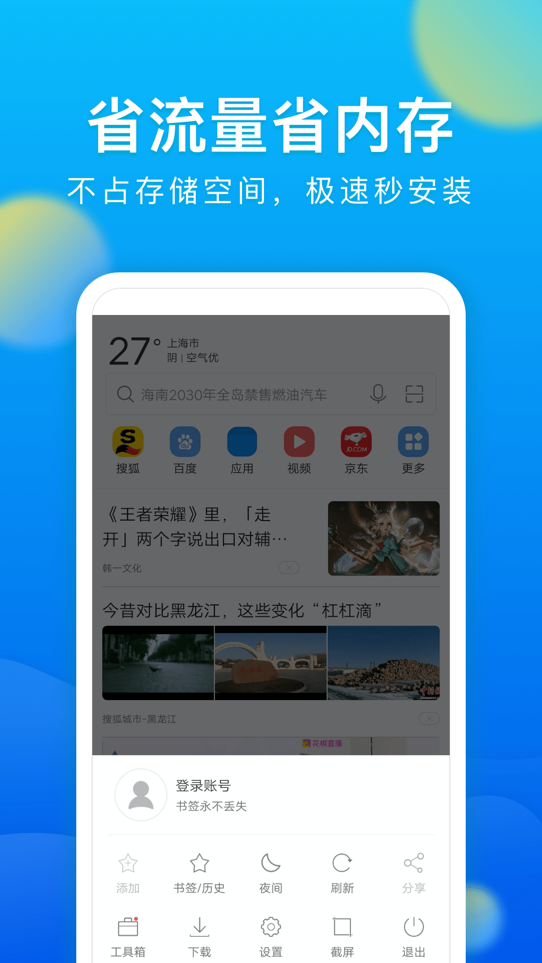 黑鲨浏览器官方版