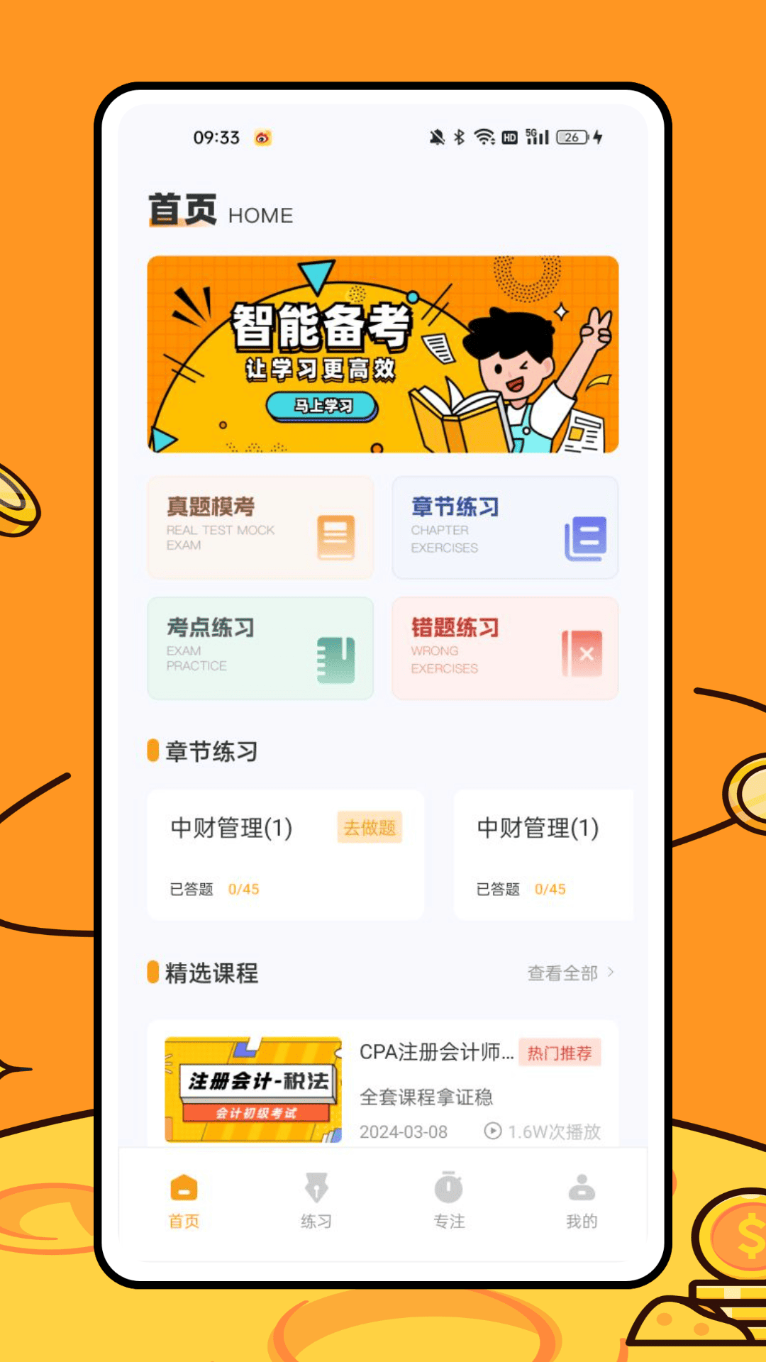 i必过