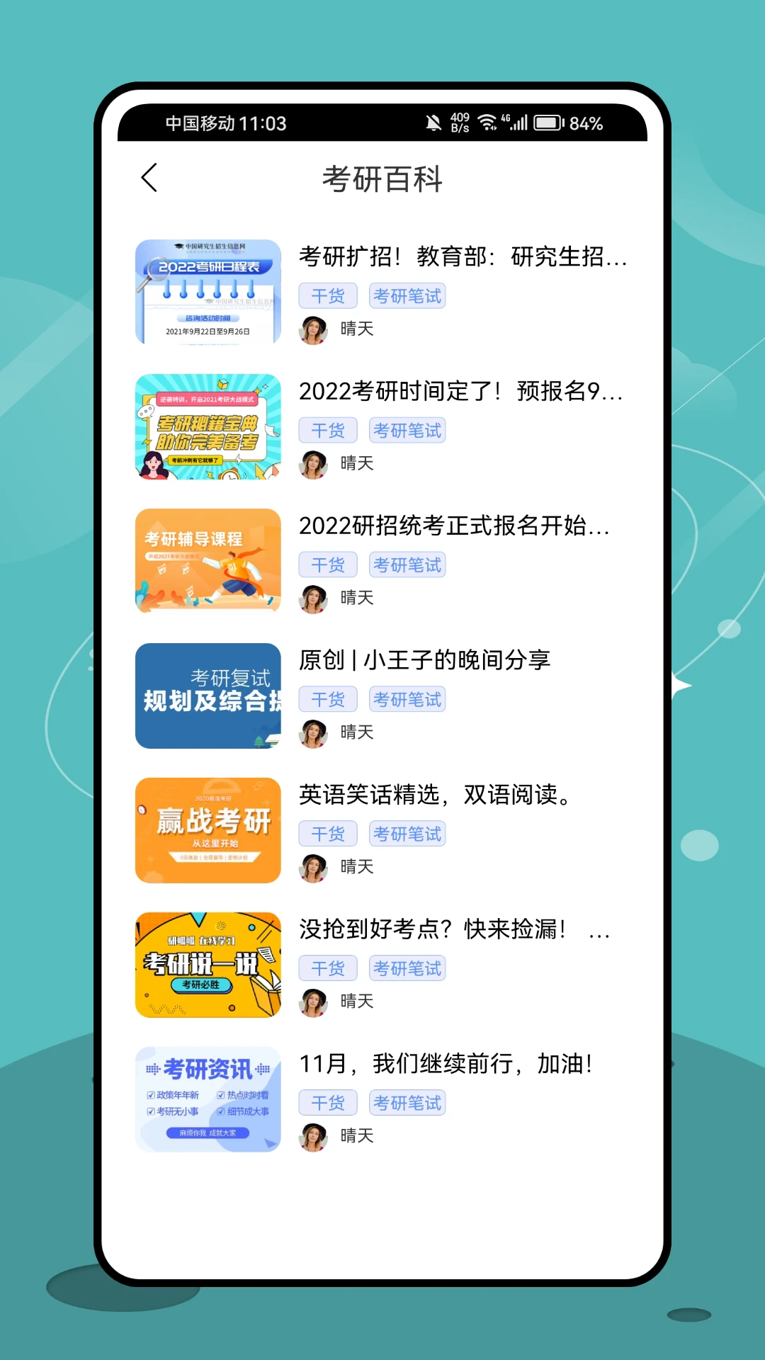 考研盒子