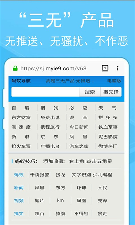 蚂蚁浏览器先锋版
