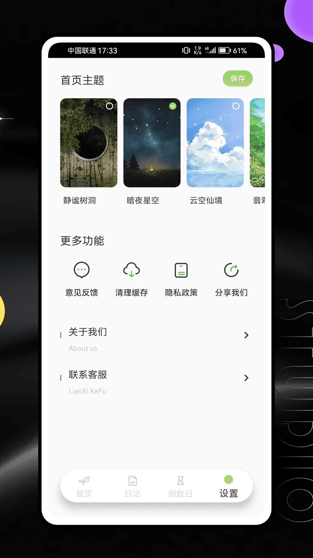 树洞聊天
