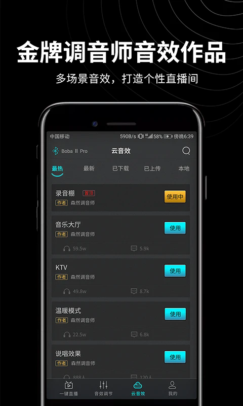森然音频官方版