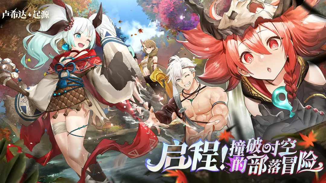 卢希达起源测试版