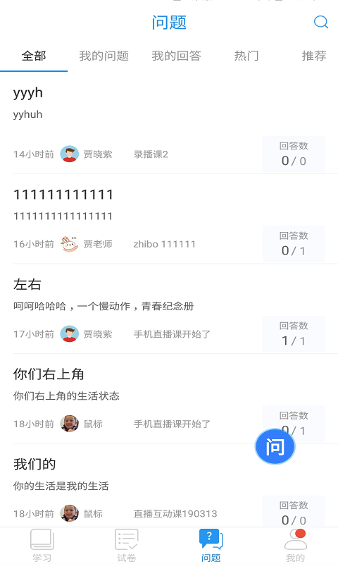 空中课堂