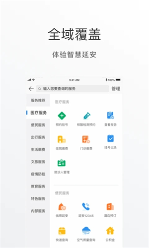 i延安官方版