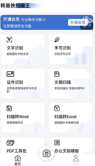 转易侠扫描王免费版