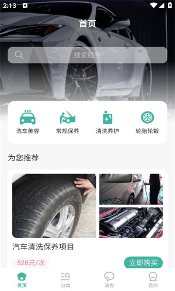 佰微洗车官方应用