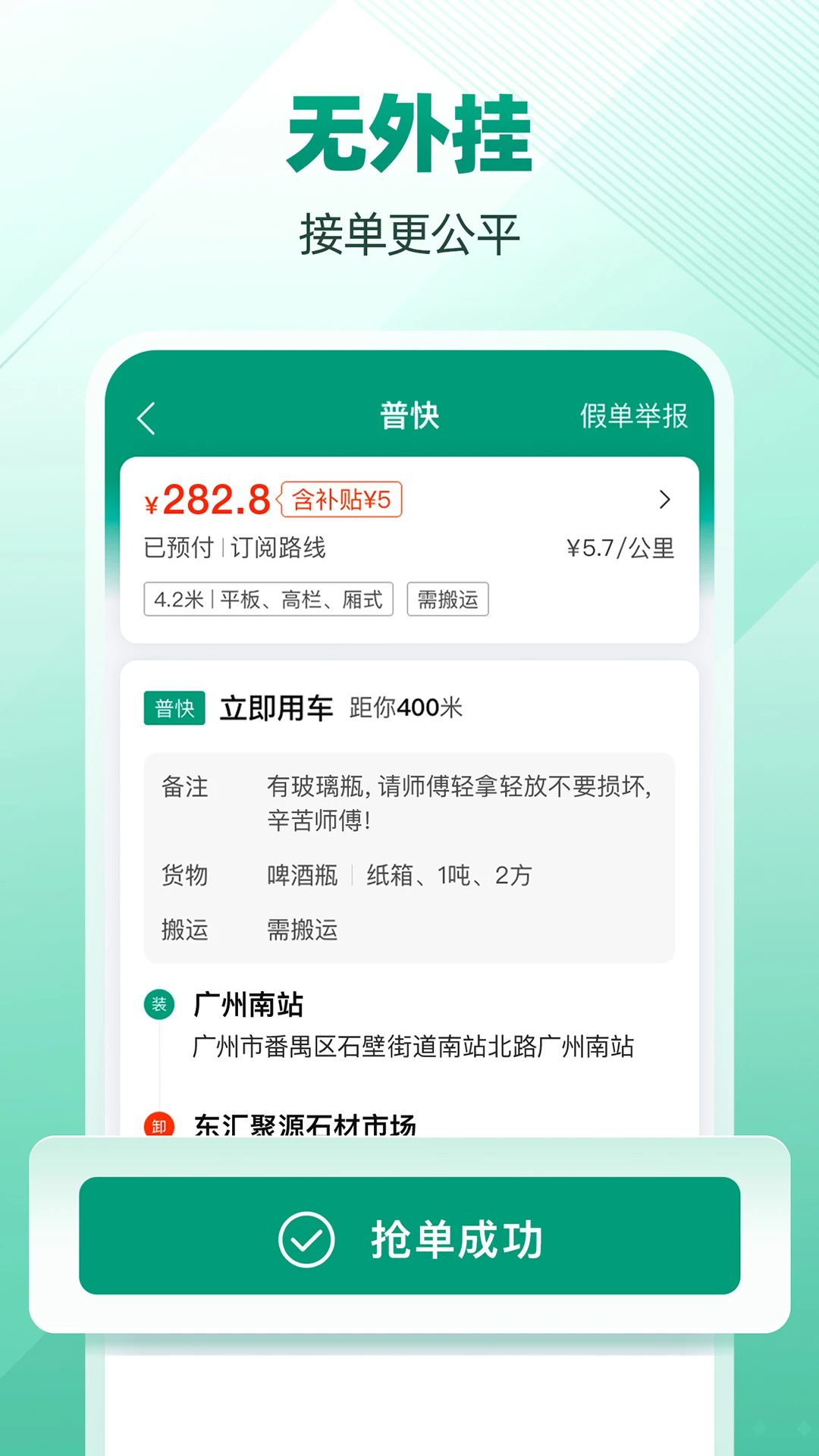 省省司机版最新发布