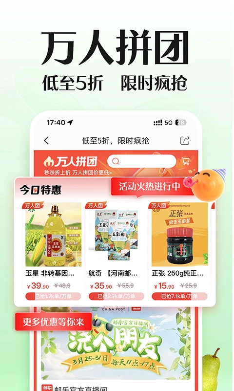 邮乐2025版