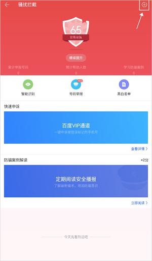 配置电话拦截2