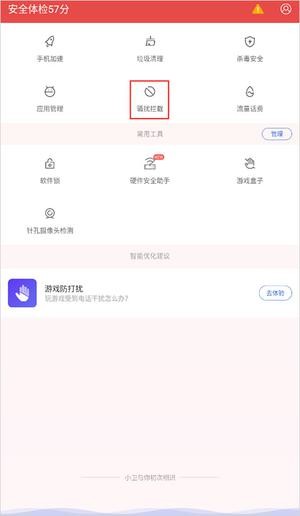 配置电话拦截1