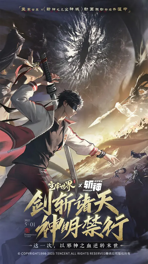 主宰世界taptap版