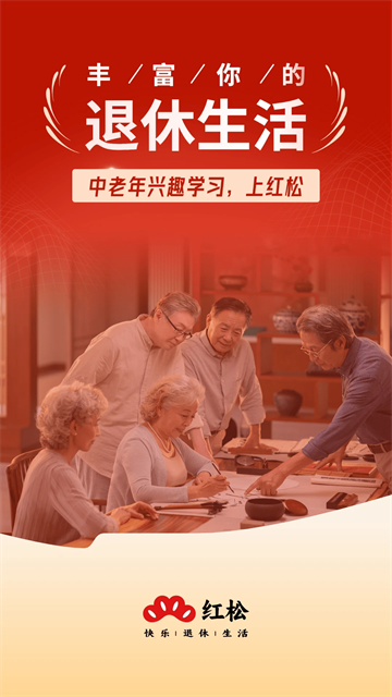 红松手机版