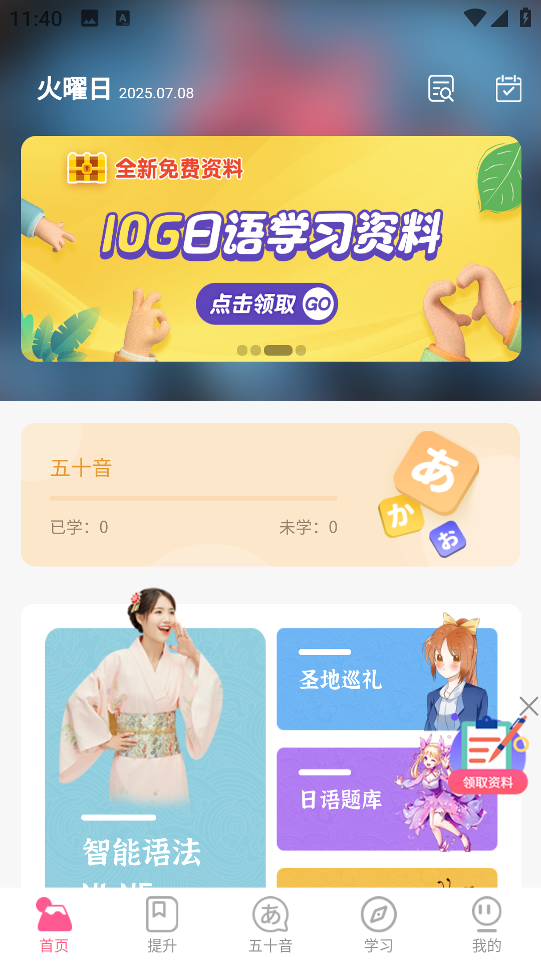 恰学日语4.2.9