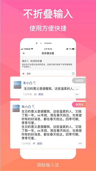 微脉输入法2.5.67