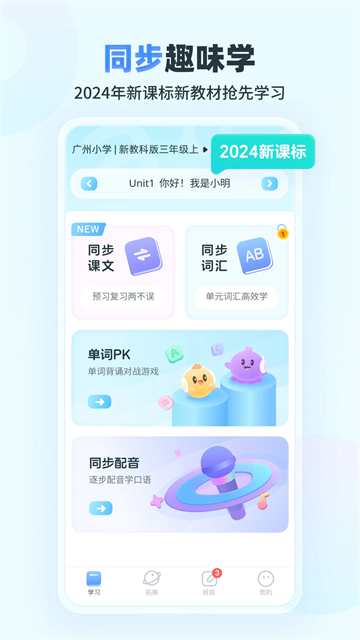 E听说小学手机版