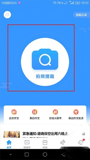 小猿搜题使用指南截图1